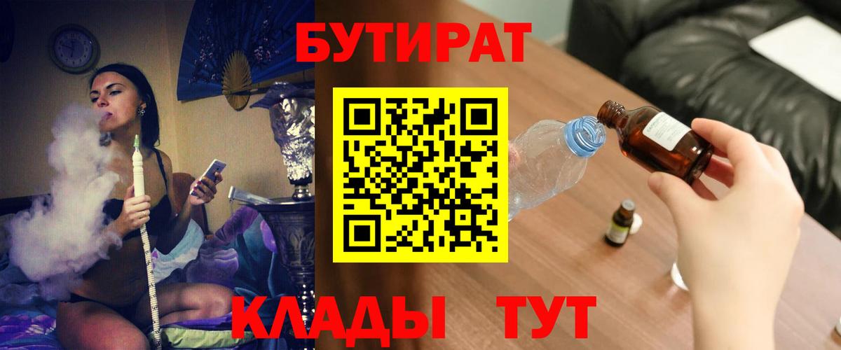 Калач-на-Дону  БУТИРАТ вода  Вход с VPN 