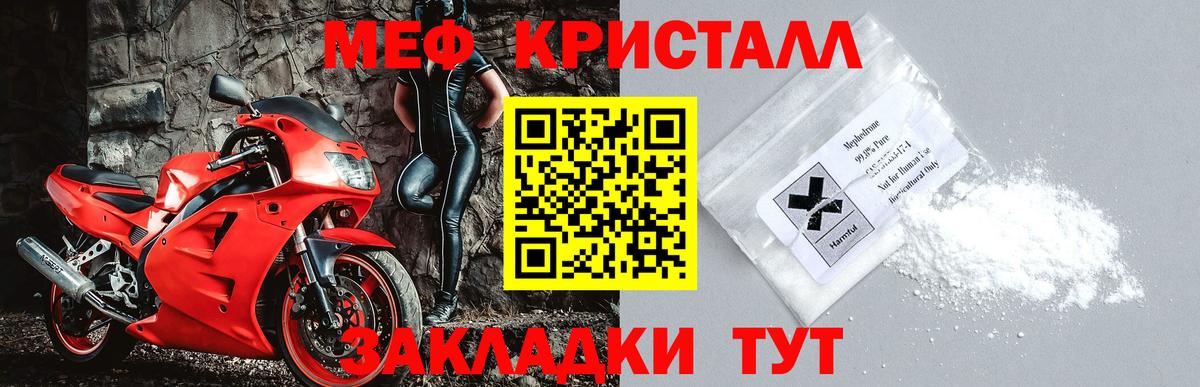 Мефедрон кристаллы  Меф кристаллы  Мефедрон  Вход с VPN  Мефедрон  Калач-на-Дону 
